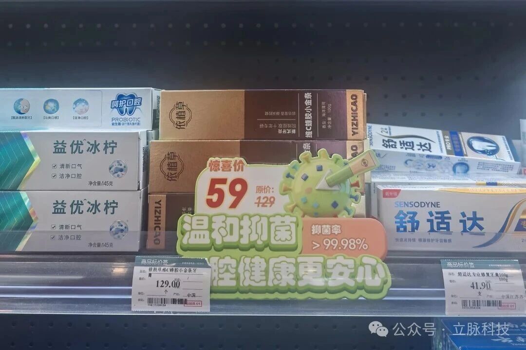 依植草牙膏入驻杭州物产中心热选生活超市,开启口腔健康新选择