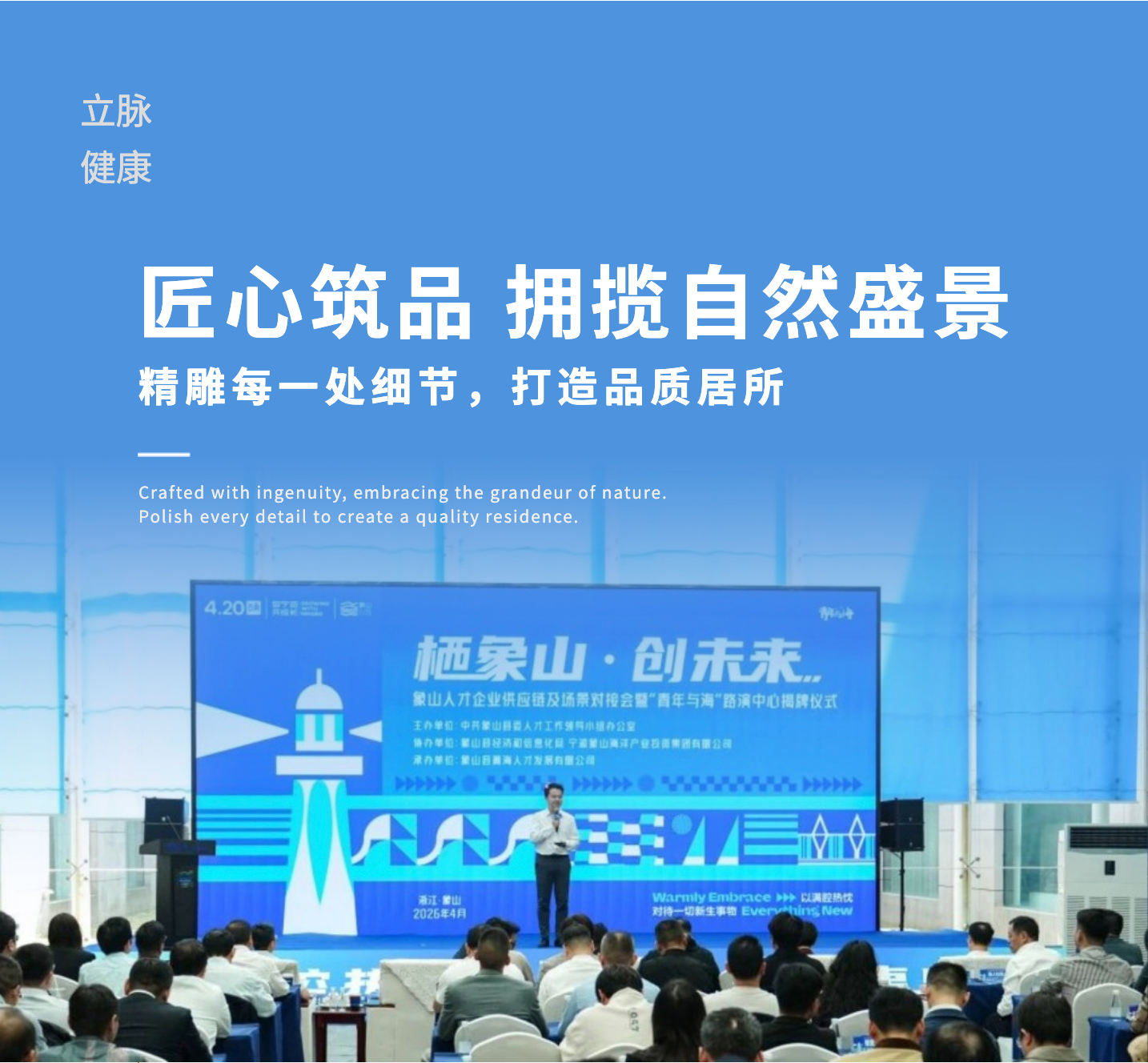 栖象山・创未来|立脉健康受邀亮相象山人才企业供应链及场景对接会